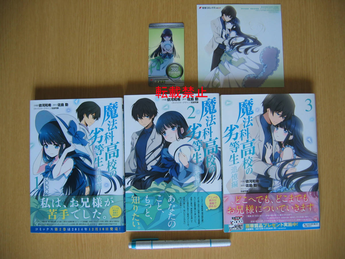 31-3 ★魔法科高校の劣等生★-追 憶 編- 全3巻 (KADOKAWA)《佐島勤》拍卖