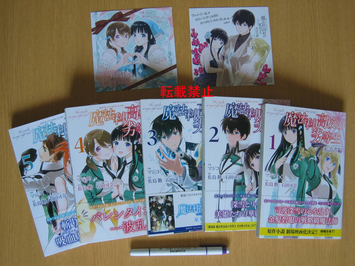 31-4 ★魔法科高校の劣等生★-来訪者 編- 全5巻 (スクウェア・エニックス)《佐島勤》拍卖