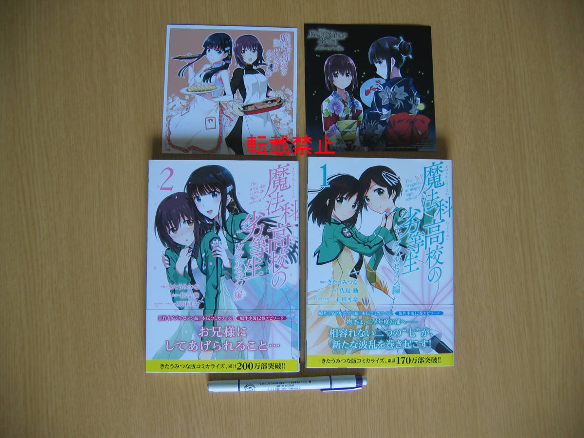 31-5 ★魔法科高校の劣等生★-ダブルセブン 編- 2巻 (スクウェア・エニックス)《佐島勤》拍卖