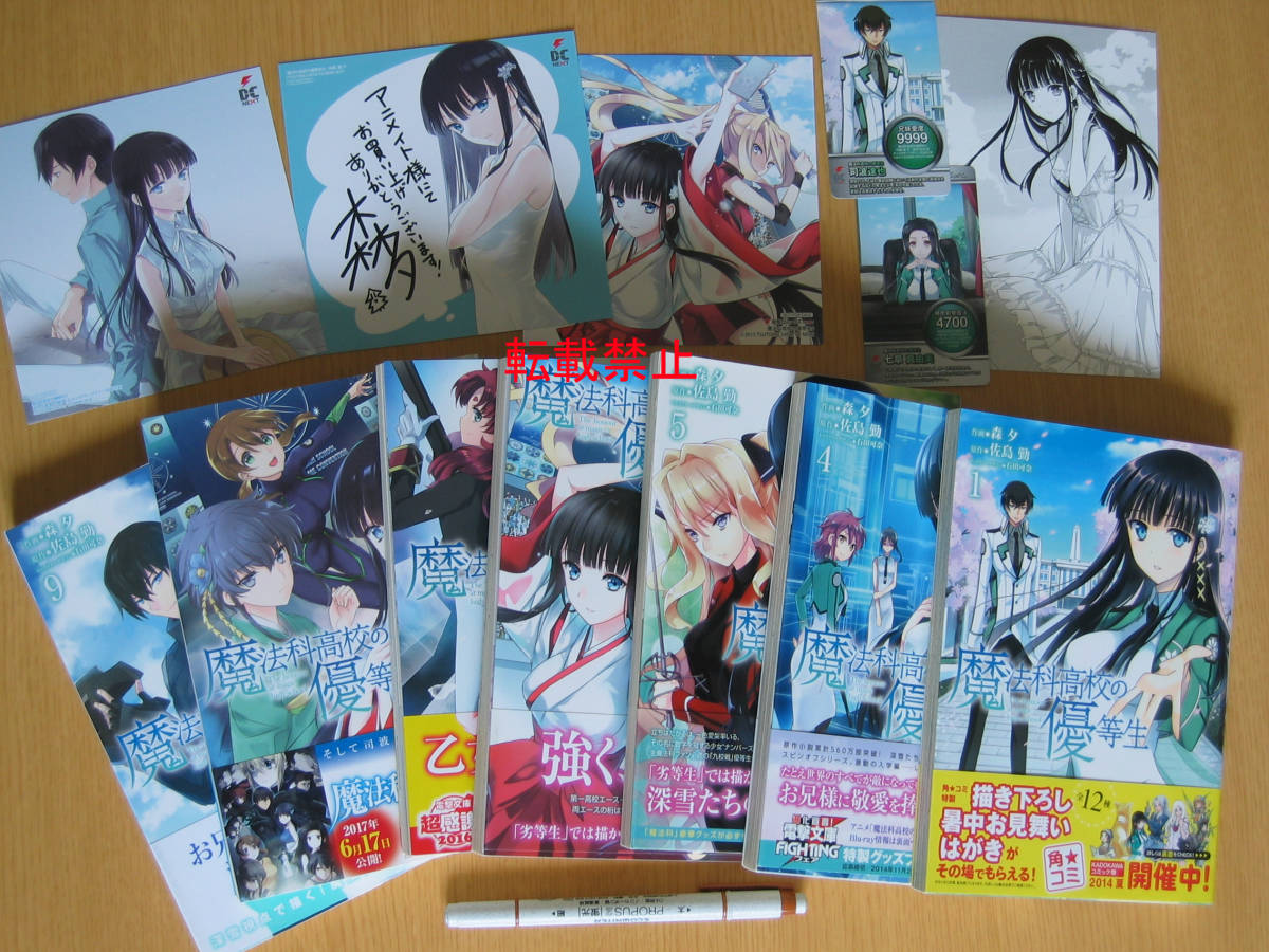 31-6 ★魔法科高校の劣等生★-魔法科高校の優等生 編- 1巻、4巻~9巻 (スクウェア・エニックス)《佐島勤》拍卖