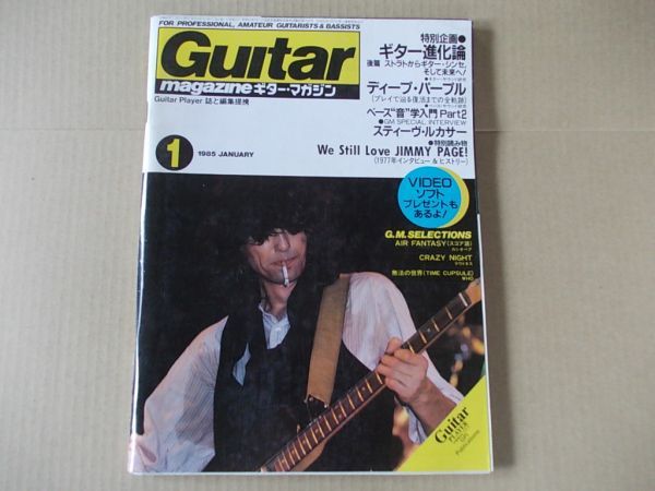 L2791 即決 ギター・マガジン 1985年1月号 表紙/ジミー・ペイジ拍卖
