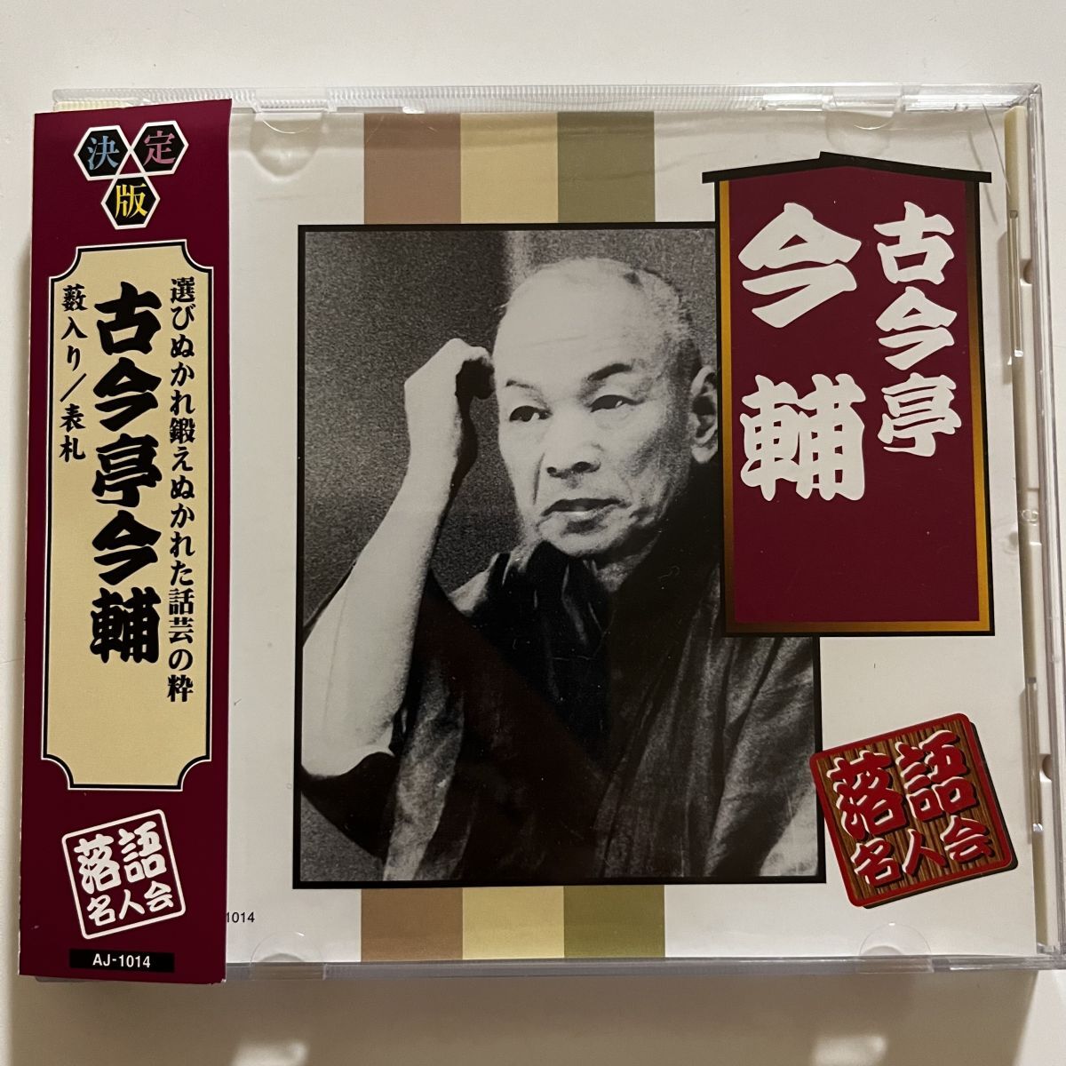 B33054 CD(中古)落語名人会 古今亭今輔拍卖