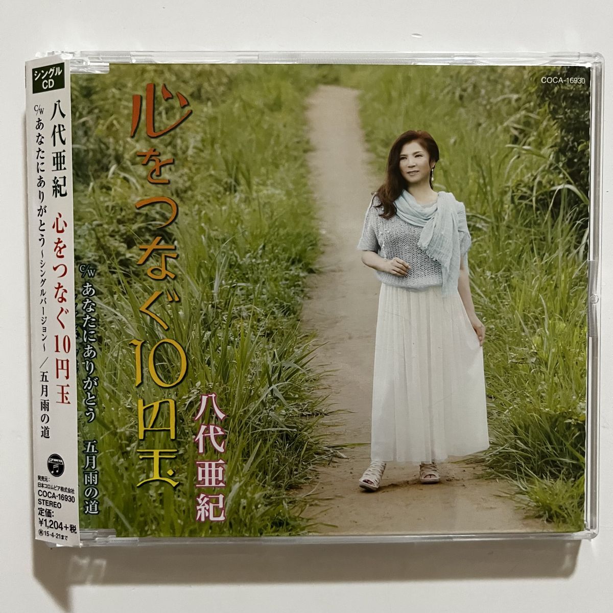 B33981 CD(中古)八代亜紀/心をつなぐ10円玉拍卖