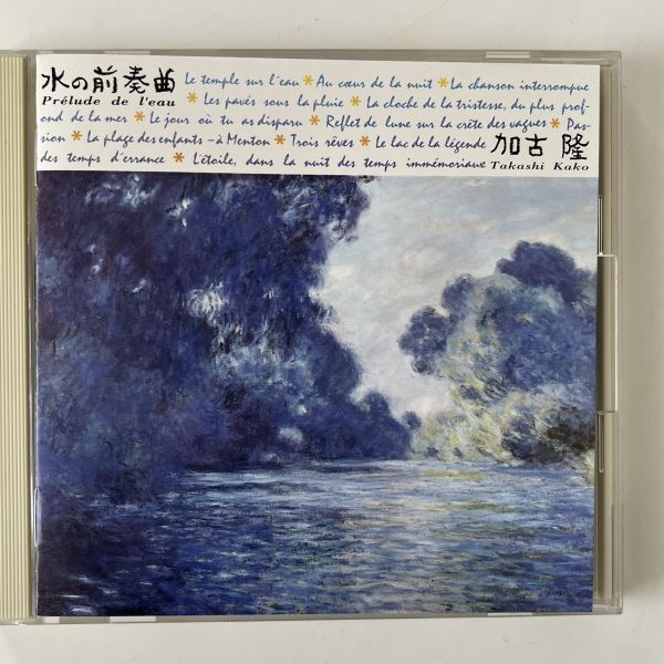 B33718 CD(中古)水の前奏曲 加古隆拍卖