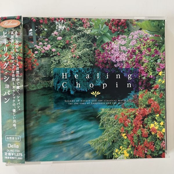 B33740 CD(中古) ヒーリング・ショパン 美品拍卖