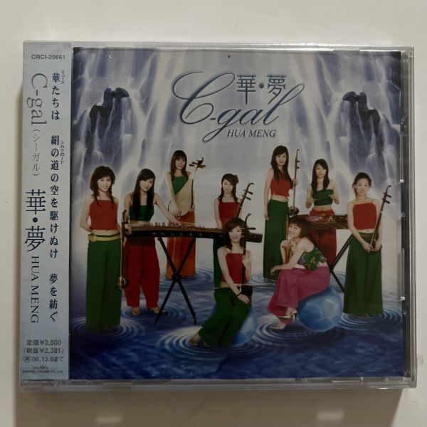 B33818 CD未開封品 華・夢 C-gal拍卖