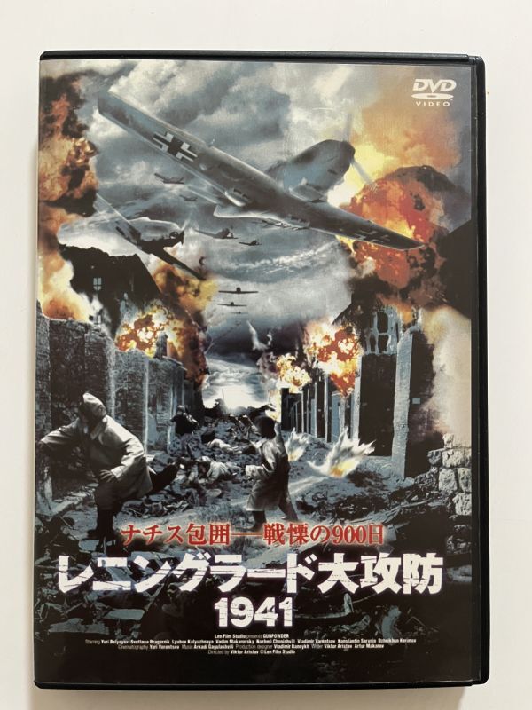 B33703 中古DVD(セル版)レニングラード 大攻防1941拍卖