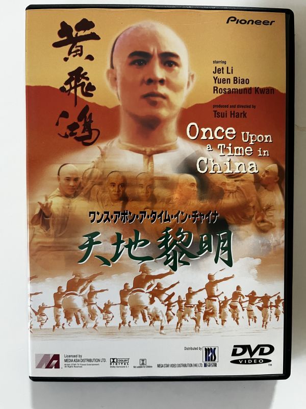 B33776 中古DVD(セル版)ワンス・アポン・ア・タイム・イン・チャイナ 天地黎明拍卖