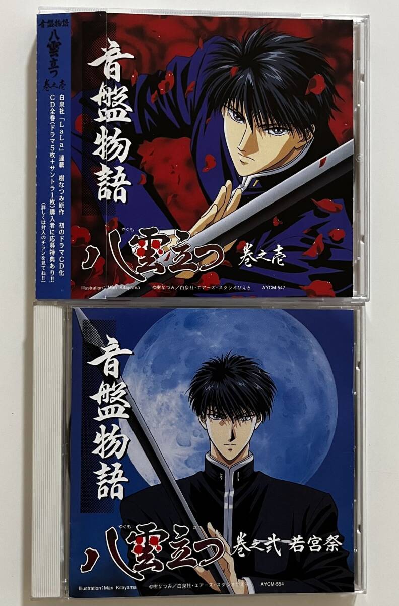 B33875 CD(中古)音盤物語 八雲立つ 巻之一 、巻之二 ラジオ・サントラ 2枚セット拍卖