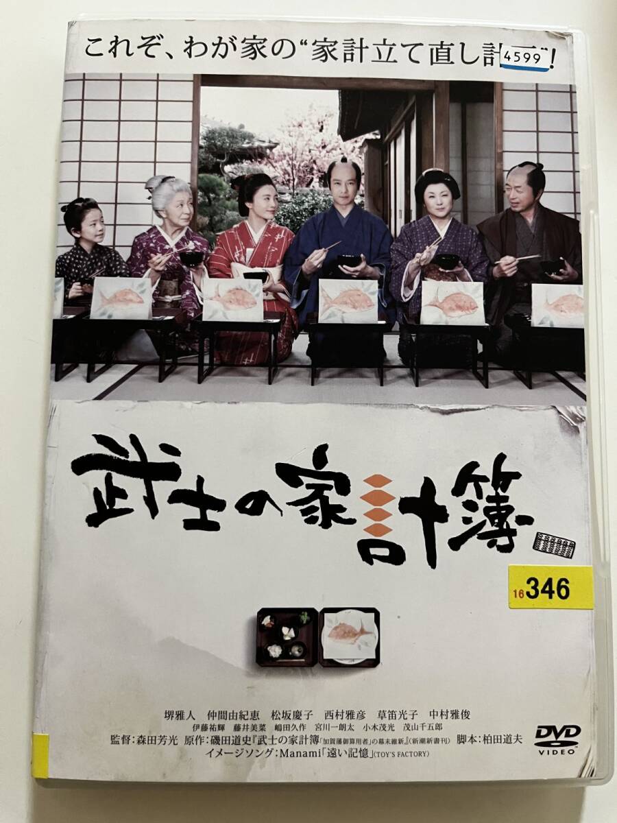 B33885 R中古DVD 武士の家計簿 堺雅人 , 仲間由紀恵拍卖