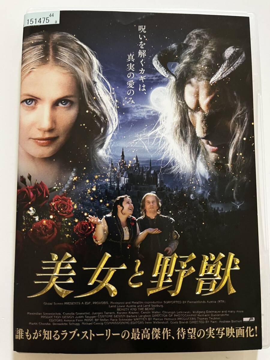 B33889 R中古DVD 美女と野獣  コルネリア・グレーシェル拍卖