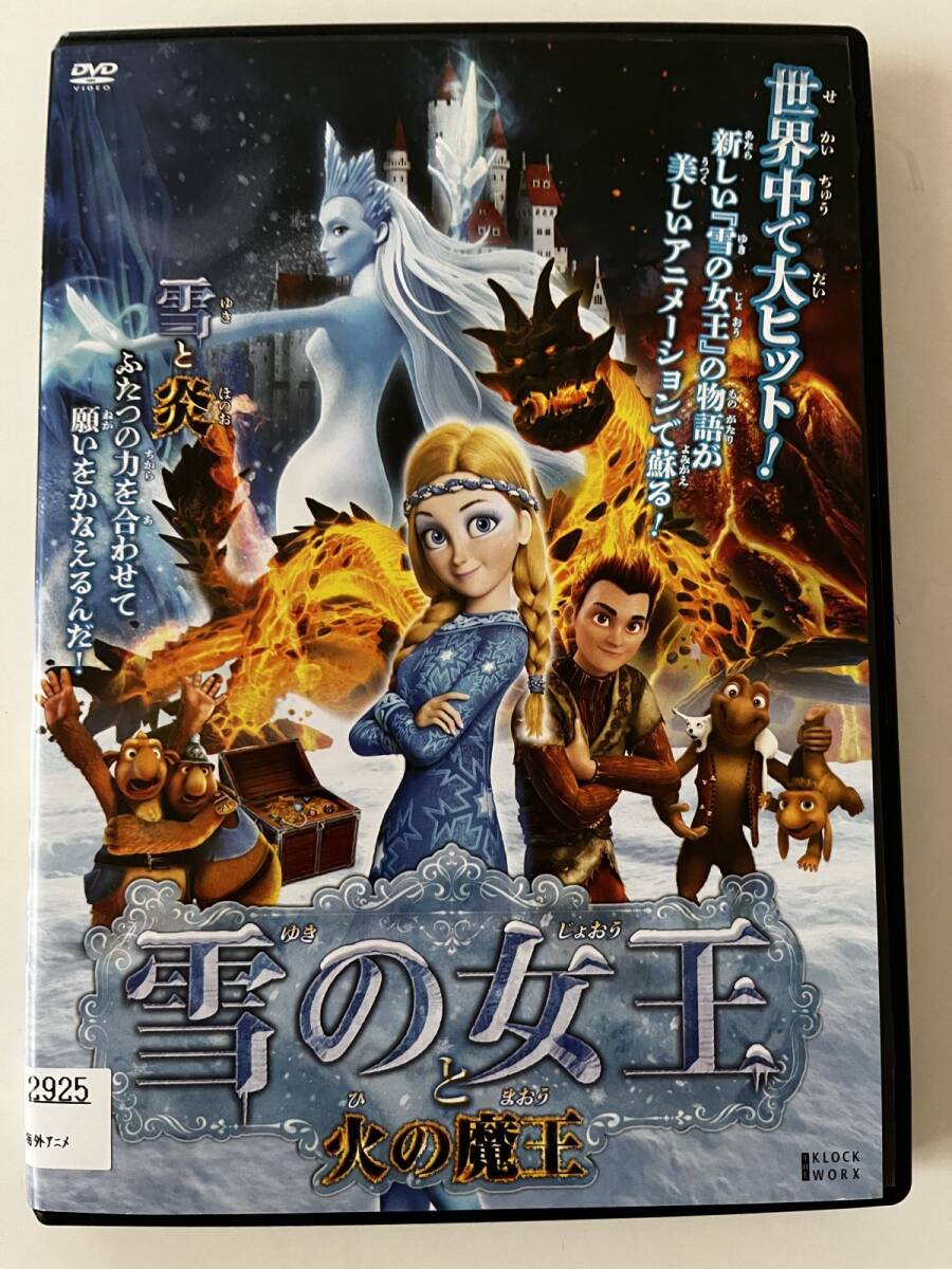 B33932 R中古DVD 雪の女王と火の魔王拍卖