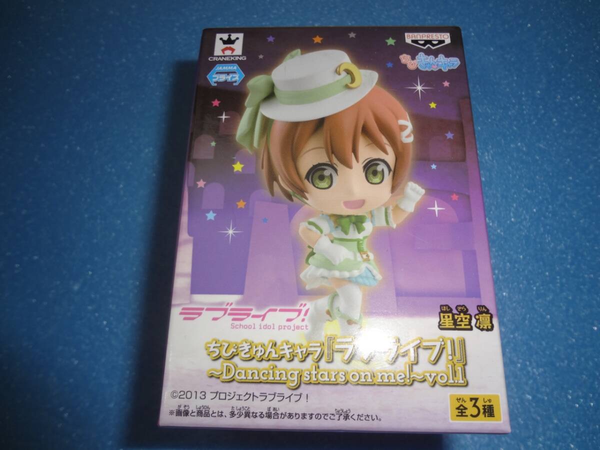 ちびきゅんキャラ ラブライブ! Dancing stars on me! 星空凜拍卖