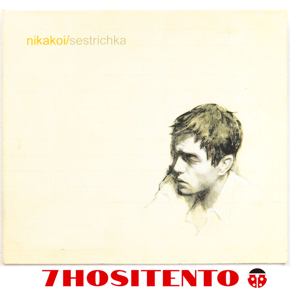 【送料無料】ジョージアのプロデューサーNikakoiによる東欧エレクトロニカ,IDMオススメ盤★Sestrichka★CD6枚まで同梱発送可能★拍卖