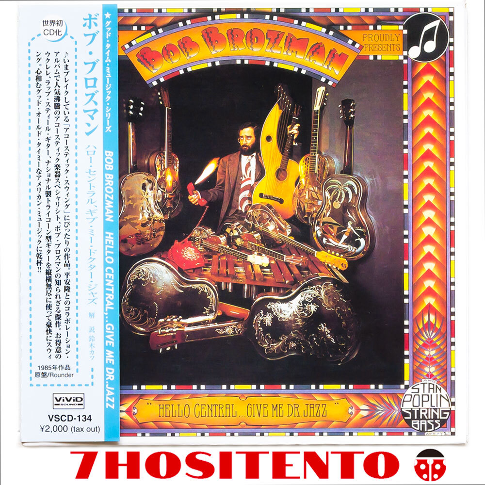 ★グッドタイミーなアコースティックスウィング良盤1985年作★国内盤/解説(鈴木カツ)★Bob Brozman / Hello Central, Give Me Dr. Jazz!★拍卖
