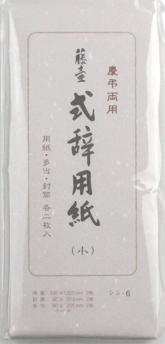 @【即決】◆式辞用紙(小)◆慶弔両用 藤壺 用紙・多当・封筒各2枚 マルアイ // シシ6拍卖