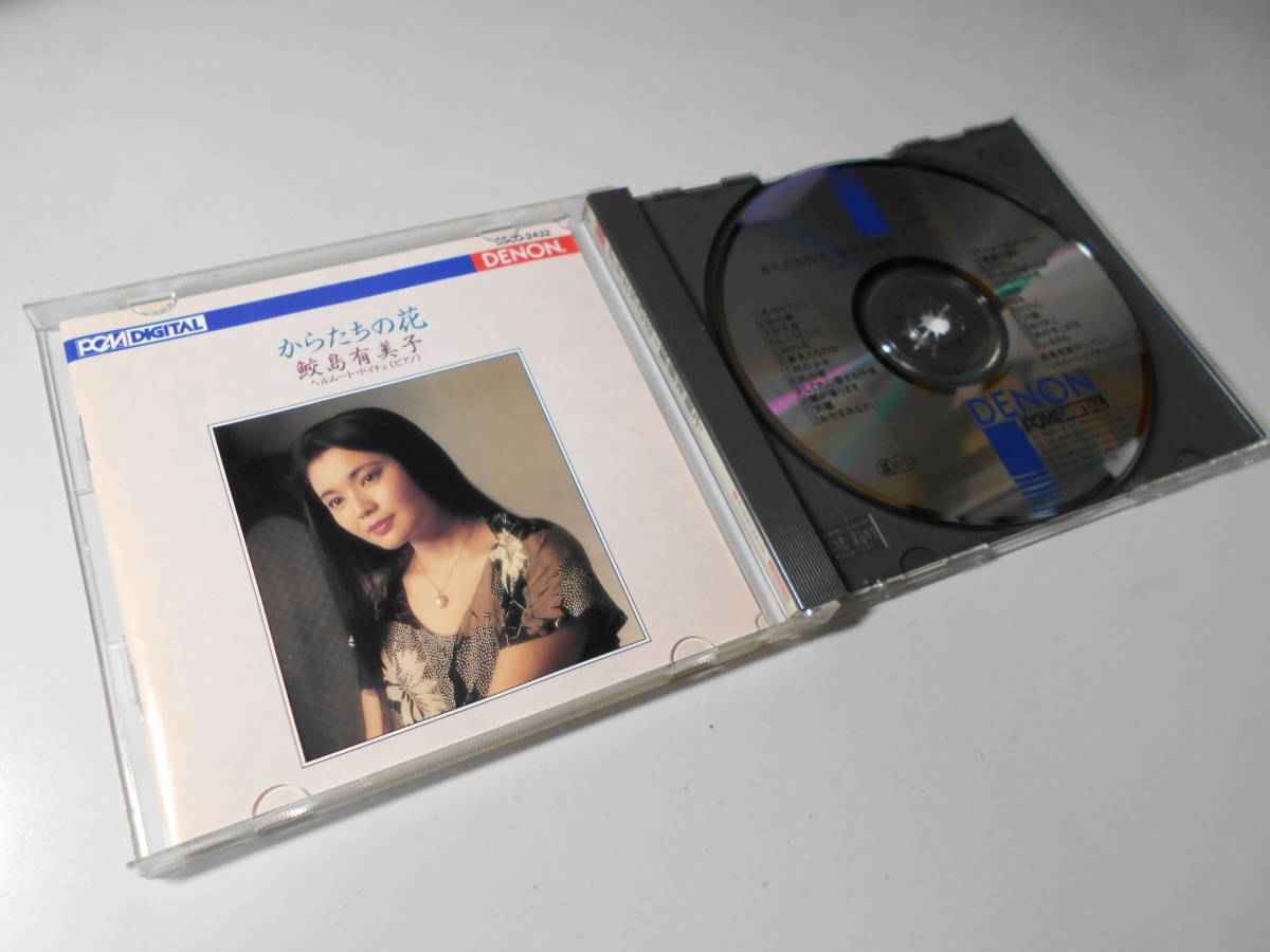 ★鮫島有美子「からたちの花/日本のうた第3集」24曲入り~冬のもてこし,秋の月,秋の夜,ちいさい秋みつけた,からたちの花,ゆりかご,ふるみち拍卖