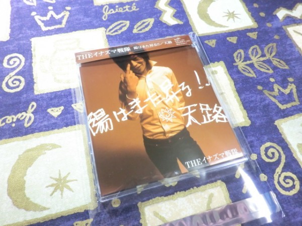 ★☆★ケース新品/帯付★陽はまた昇る!! THE イナズマ戦隊 宗田理氏 天路 TENRO 4943674050581 WPCL10077★☆★拍卖