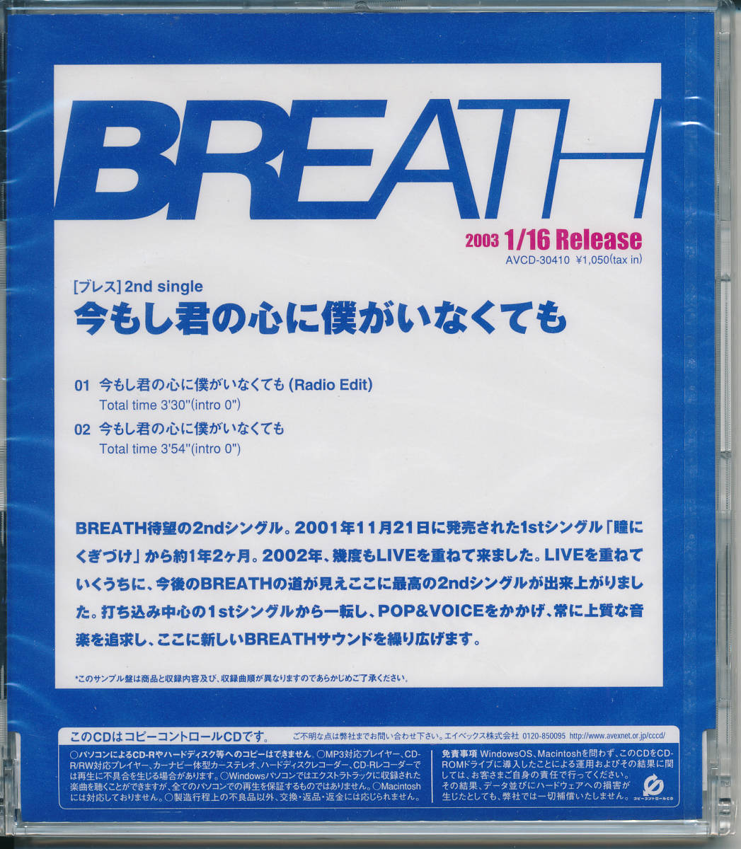 BREATH ブレス/今もし君の心に僕がいなくても /未開封CCCD!36619拍卖