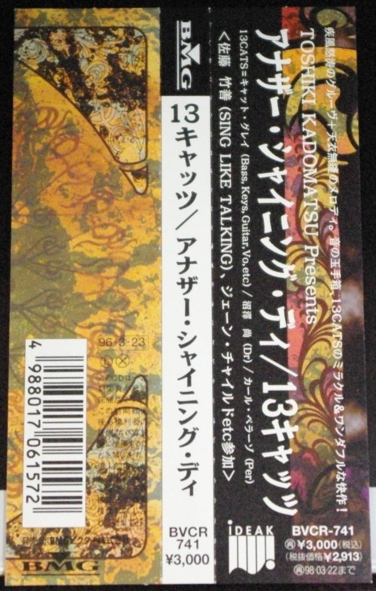 13キャッツ / アナザー・シャイニング・デイ(帯のみ)拍卖
