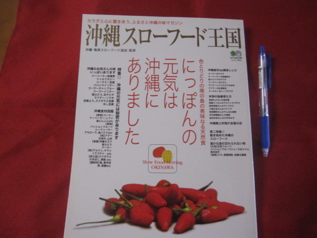 ☆沖縄スローフード王国  【沖縄・琉球・風土・自然・食文化】拍卖