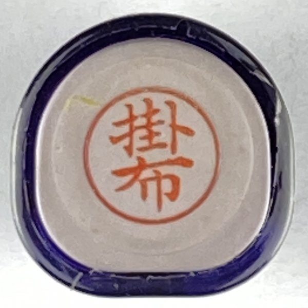 シャチハタ 「掛布」 ネーム9 XL-9拍卖