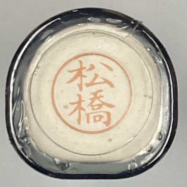 シャチハタ 「松橋」 ネーム9 XL-9拍卖