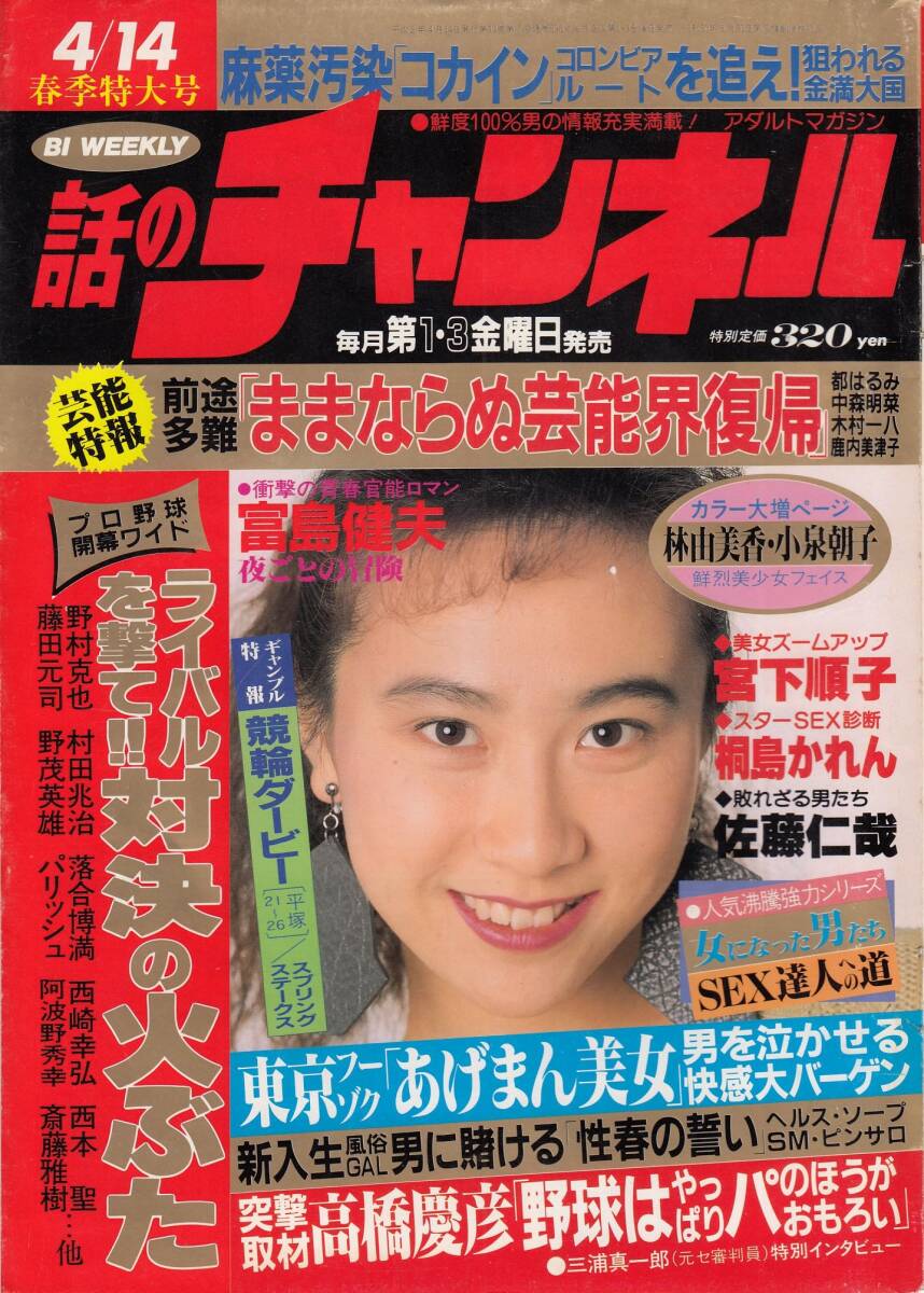 話のチャンネル19900414 林由美香拍卖
