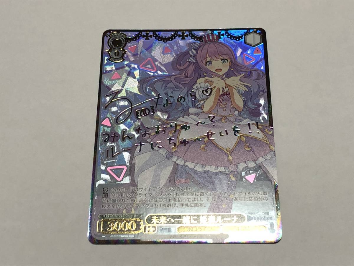 WS/ヴァイス HOL/ホロライブ/hololive 未来へ一緒に 姫森ルーナ SSP サイン ブースター 4期生 数量2まで拍卖