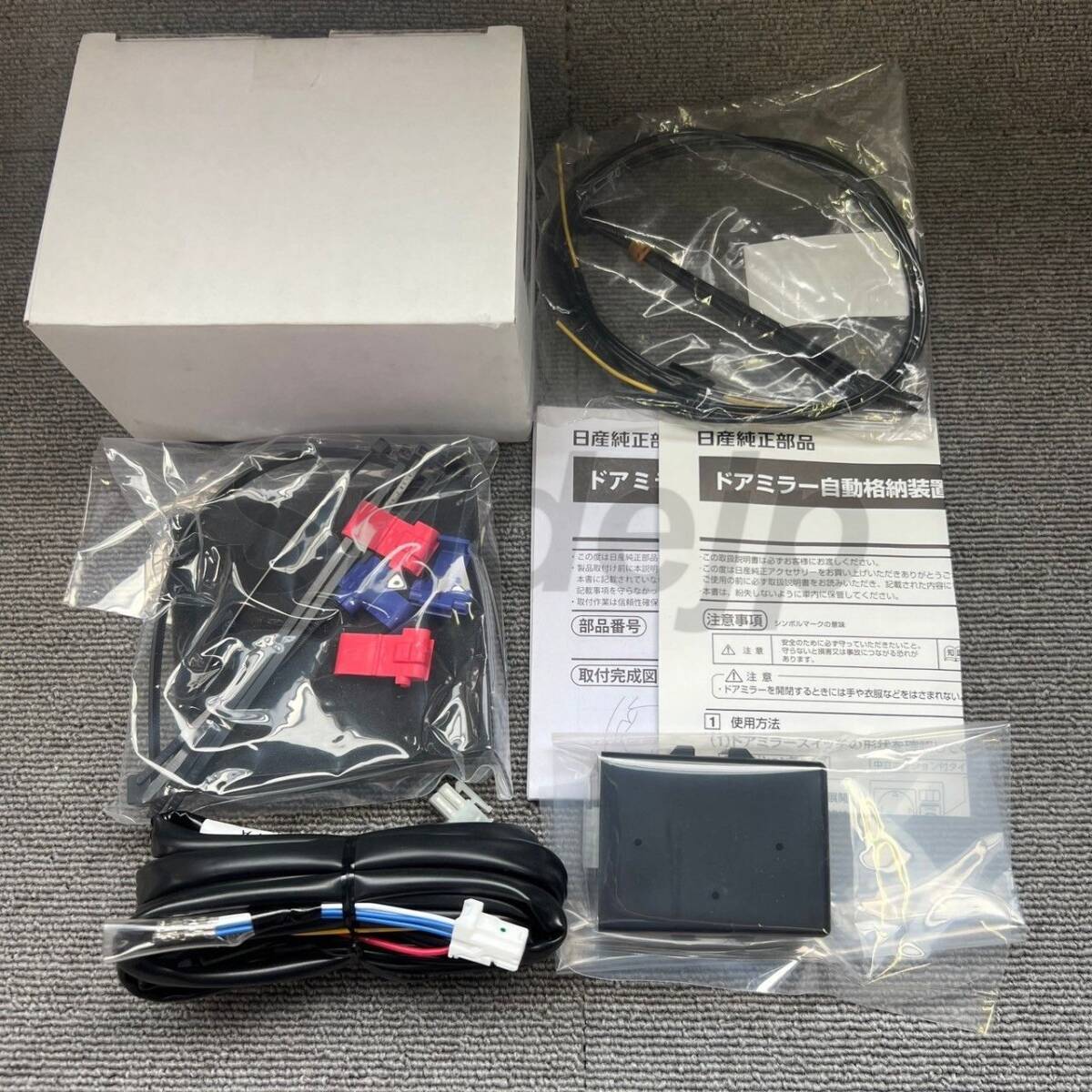 【未使用】日産 Y51 フーガ シーマ 純正 オートミラークローズキット 自動電動格納 NISSAN auto mirror close kit拍卖