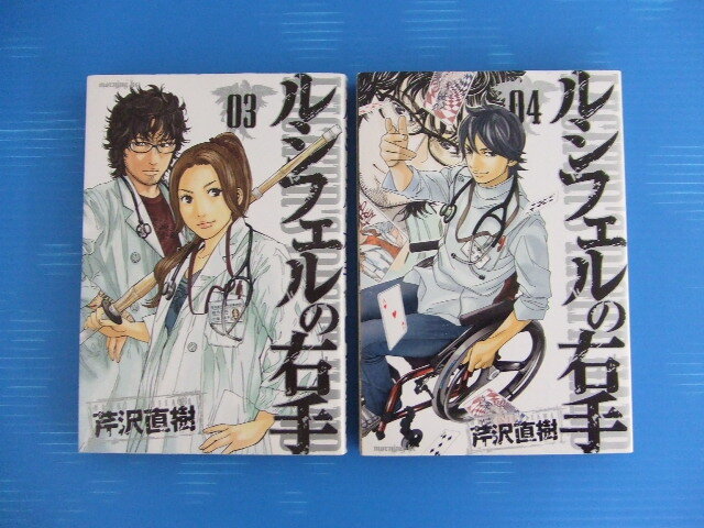 【コミック】★ルシフェルの右手2冊セット★3巻&4巻 芹沢直樹 講談社 モーニングKC拍卖