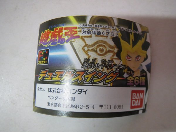 71147■未開封品 遊戯王  遊戯&千年パズル デュエルスイング 全6種拍卖