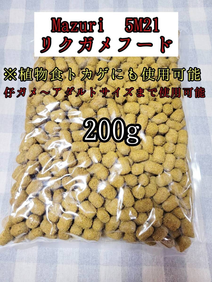 【送料無料】マズリ mazuri 5M21 トータスダイエット リクガメフード 200g リクガメ用 イグアナ用拍卖