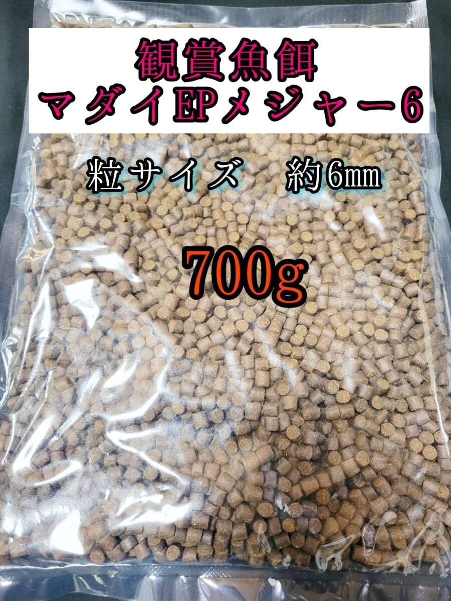 観賞魚の餌 マダイEPメジャー6 700g 金魚 熱帯魚 錦鯉 プレコ アロワナ ダトニオ おとひめ拍卖