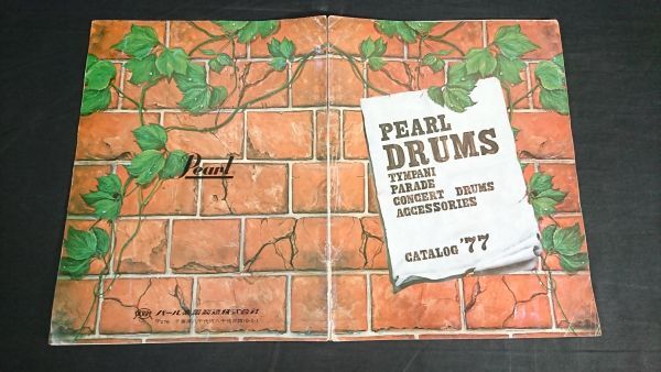 『Pearl(パール)'77 DRUMS 打楽器 総合カタログ 1976年10月』パール楽器/ティンパニー/パレードドラム/コンサートドラム/フルート/シンバル拍卖