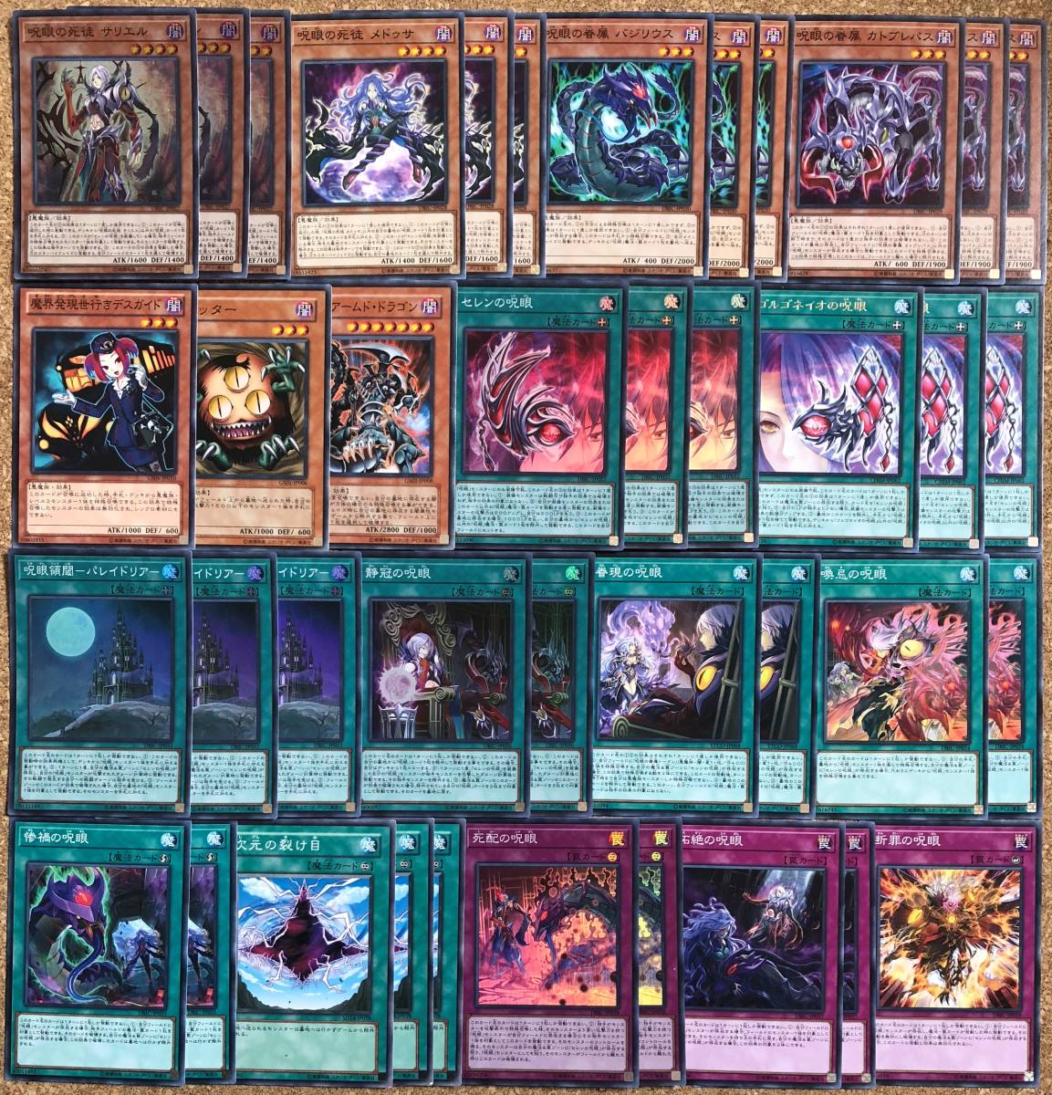 遊戯王 構築済み 呪眼 デッキ EX付 セレンの呪眼 ゴルゴネイオの呪眼 呪眼領閾-パレイドリア- 呪眼の死徒サリエル ゴルゴーネ ザラキエル拍卖