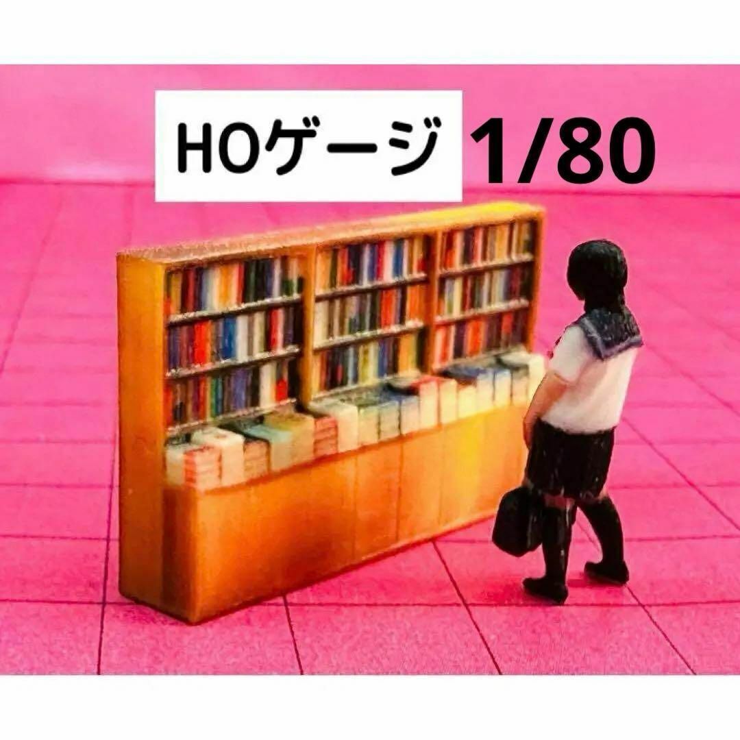 HOゲージ★1/80★本屋★フィギュアに★1/64より小★鉄道模型★ジオラマに ミニチュア ミニチュアイメージ拍卖