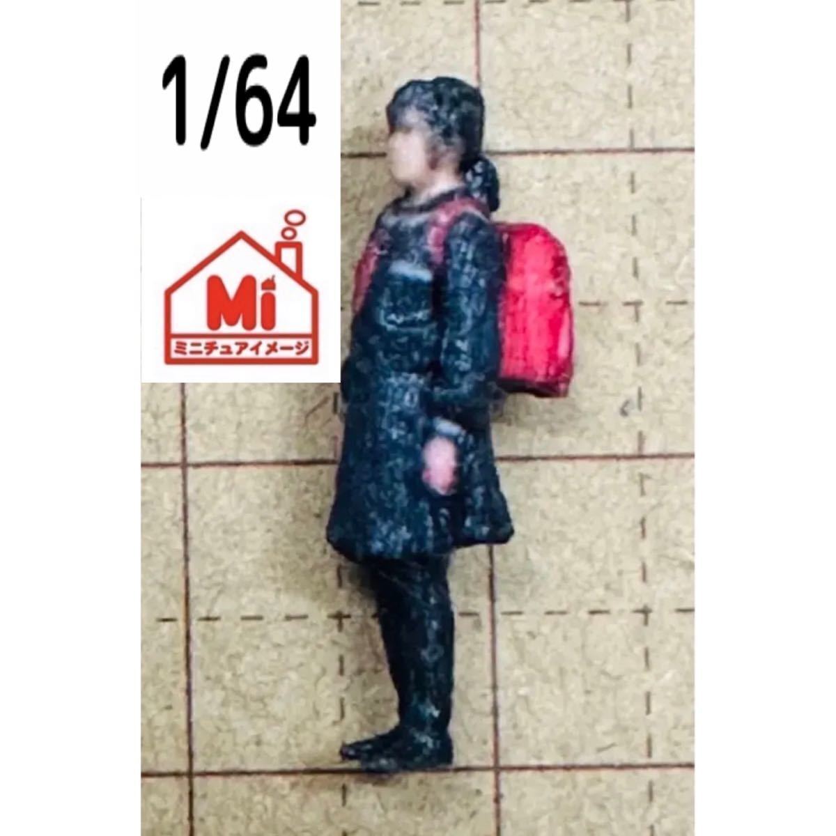 1/64★小学生★リアルフィギュア★フィギュア★完成品★ミニカーに★ジオラマに★ミニチュアイメージ★拍卖