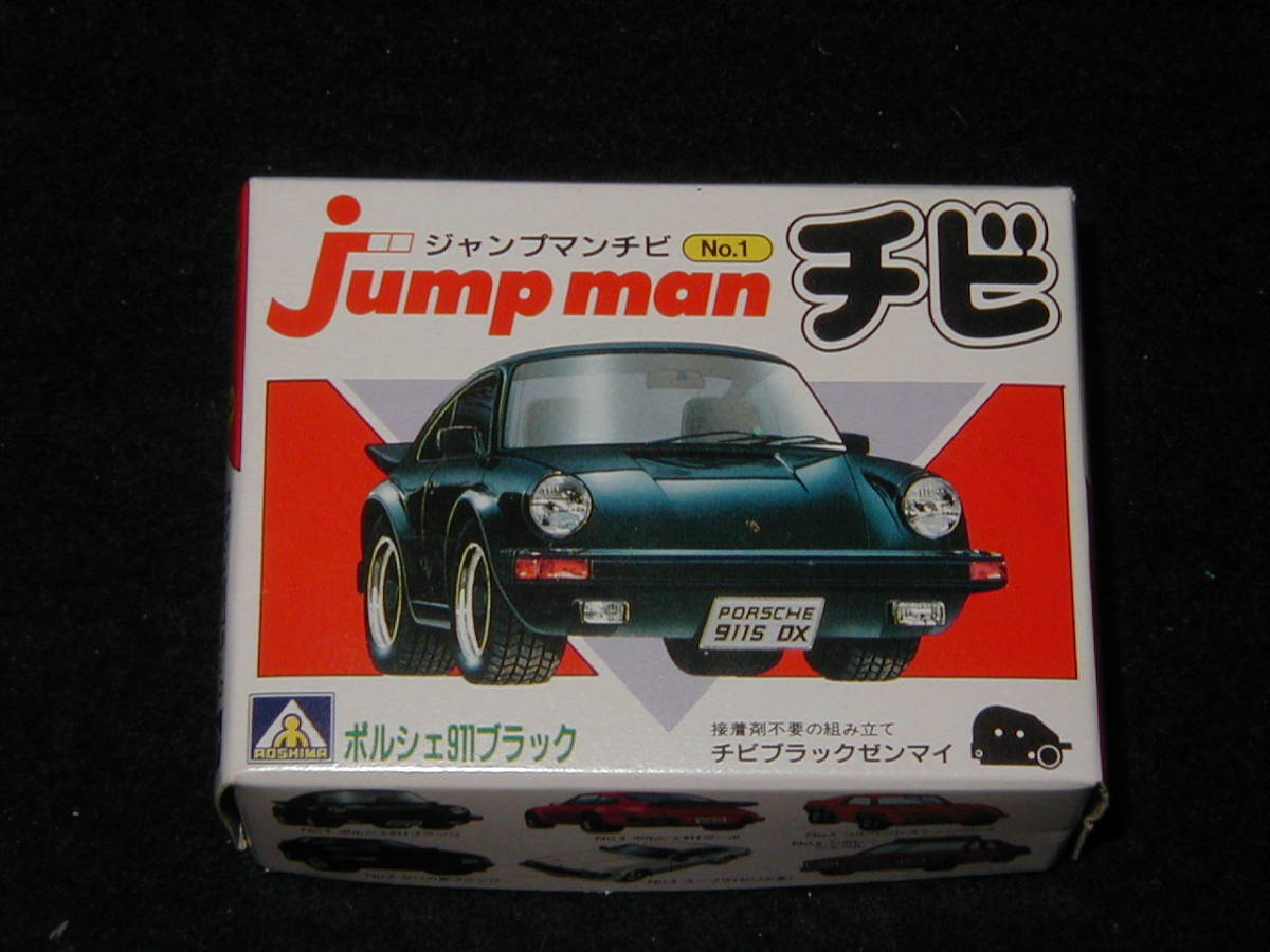 アオシマ文化教材社 ジャンプマン チビ ポルシェ 911 ブラック プラモデル 未組立 PORSCHE 911 BLACK AOSHIMA拍卖