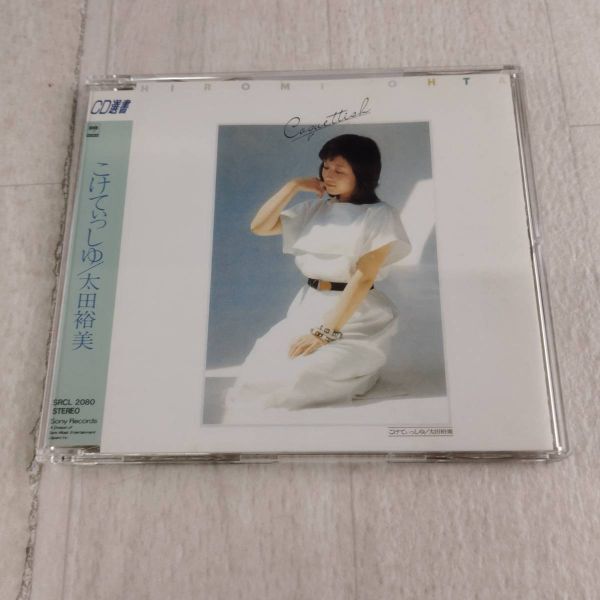 1MC4 CD 太田裕美 こけてぃっしゅ Coquettish 帯付き拍卖