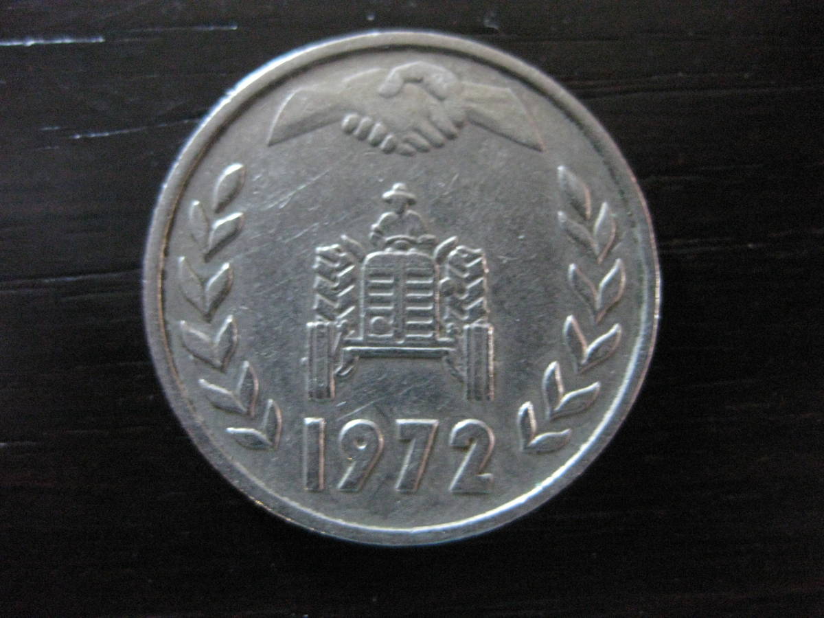 1972年 アルジェリア 1ディナール硬貨拍卖