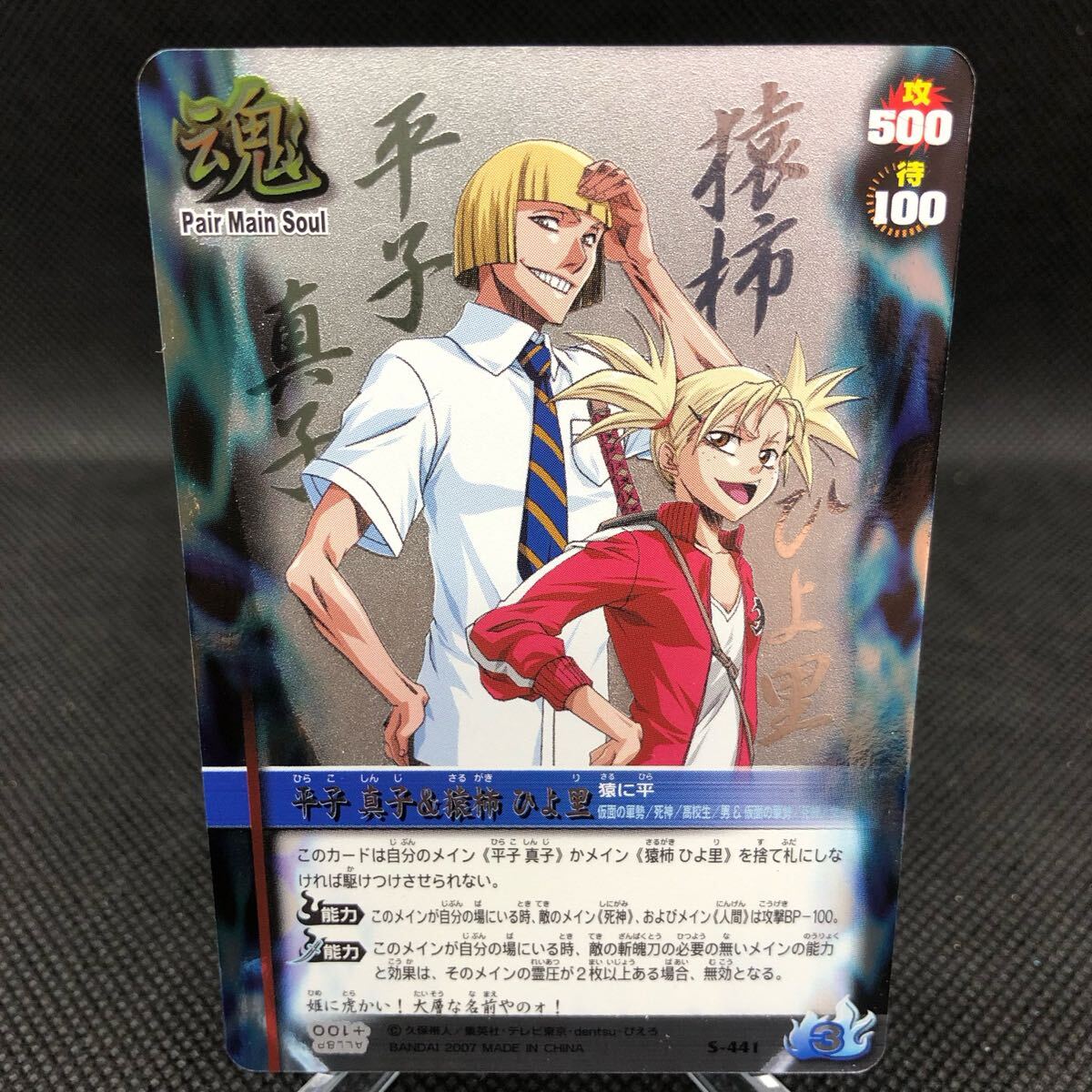 BLEACH SOUL CARD BATTLE ブリーチ ソウルカード バトル 平子真子&猿柿ひよ里 S-441 キラ拍卖