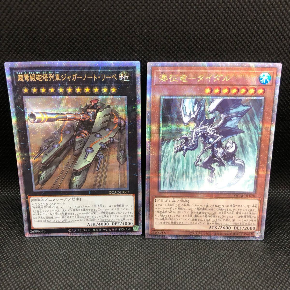 遊戯王 タイダル ジャガーノート・リーベ 25thシークレットレア セット拍卖