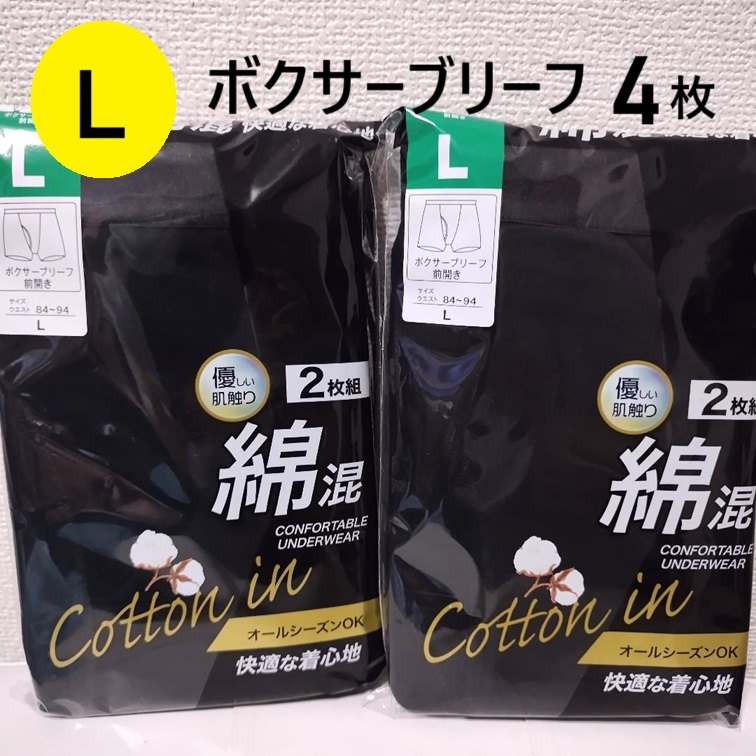 L ボクサーブリーフ 4枚 ★メンズ 黒 インナー パンツ 前開き アンダーウェア 速乾 トランクス 中学生 高校 160 170拍卖