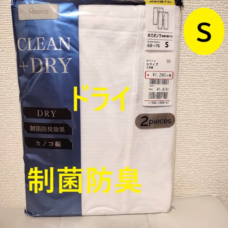 S ★ 2枚 ドライ 制菌防臭 カノコ編 半ズボン下 メンズ インナー パンツ レギンス スパッツ 170 肌着 下着 拍卖