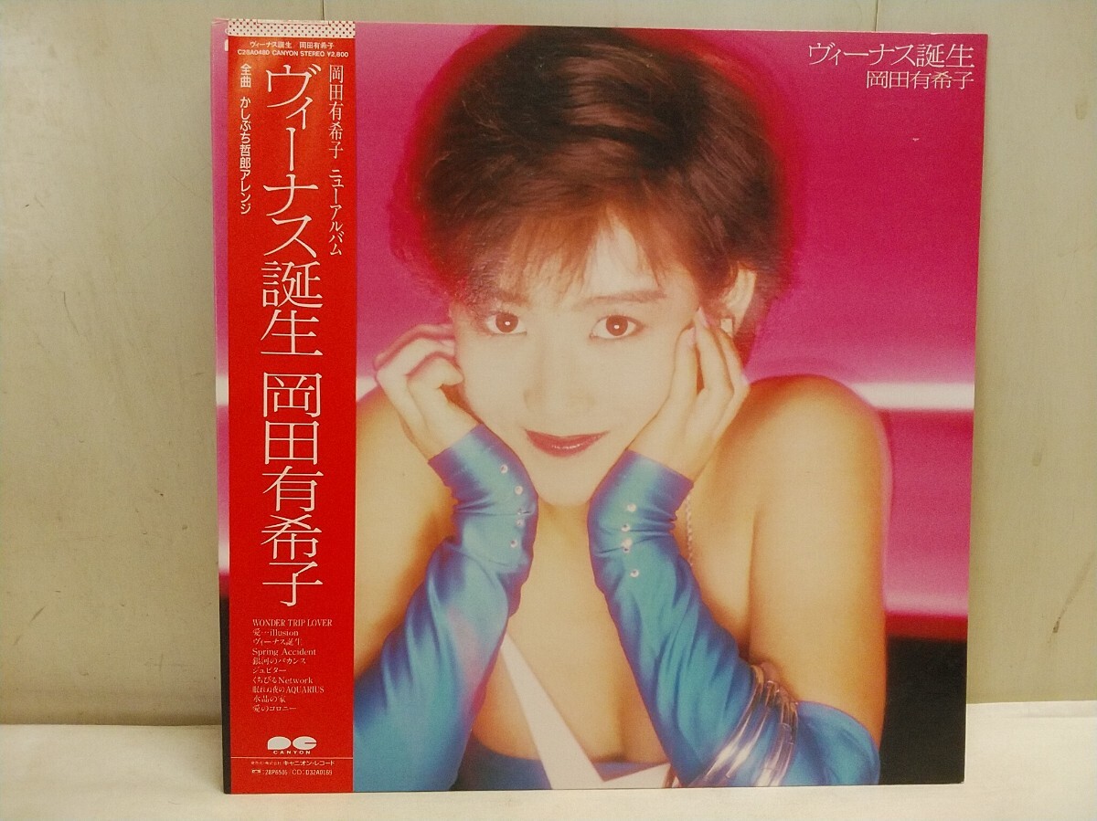 岡田有希子 LPレコード【 ヴィーナス誕生 】帯付 中古品 CANYONレコード C28A0480拍卖