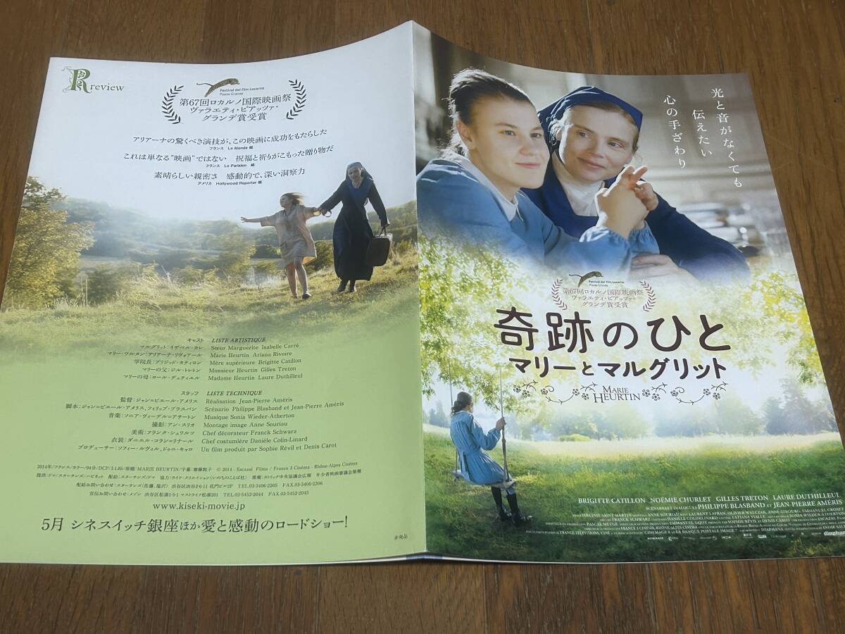 ★即決落札★非売品/映画プレスシート「奇跡のひと マリーとマルグリット」アザベル・カレ/アリアーナ・リヴォアール拍卖