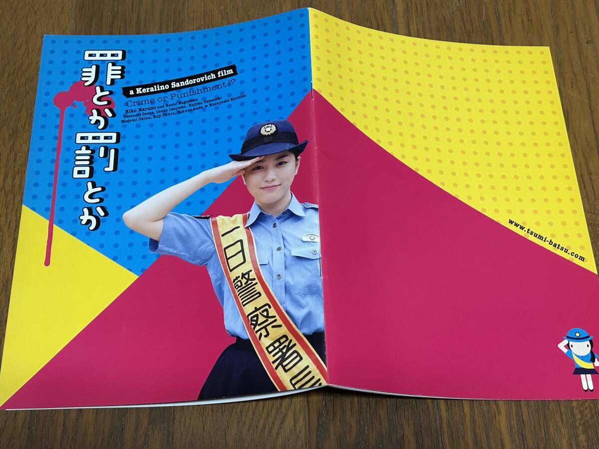 ★即決落札★非売品/映画プレスブック「罪とか罰とか」成海璃子/永山絢斗/犬山イヌコ/奥菜恵/安藤サクラ拍卖