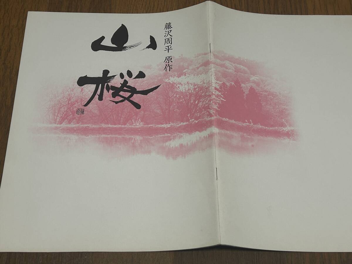 ★即決落札★非売品/映画プレスブック「山桜」田中麗奈/東山紀之/檀ふみ/富士純子/南沢奈央拍卖