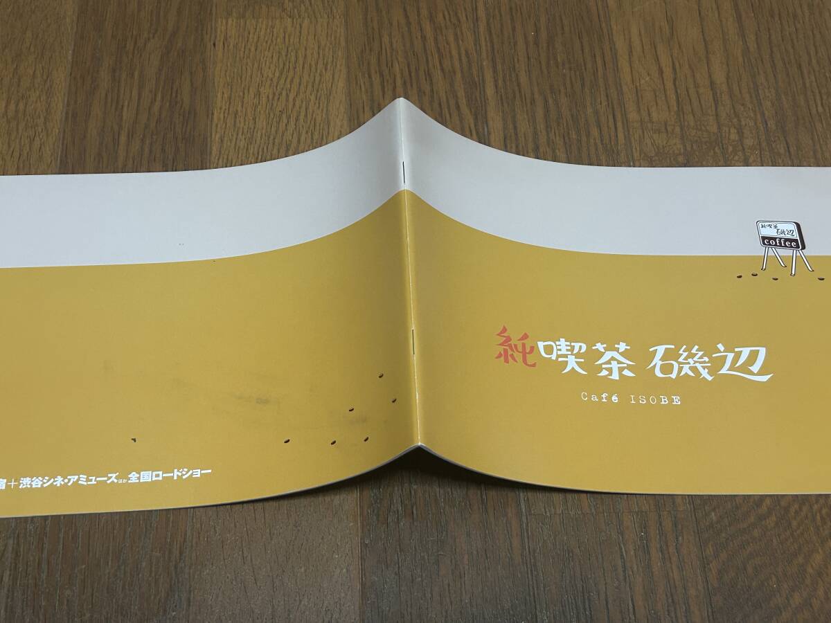 ★即決落札★非売品/映画プレスブック「純喫茶 磯辺」宮迫博之/仲里依紗/麻生久美子/濱田マリ/ミッキー・カーチス拍卖